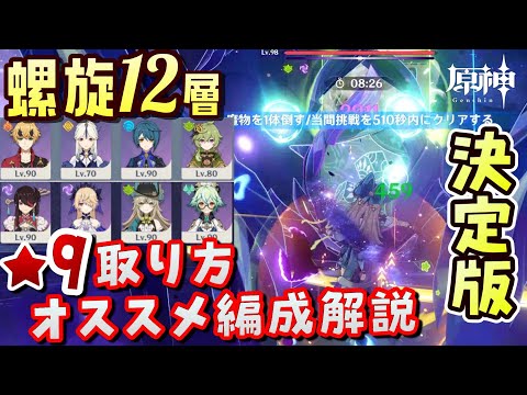 【原神】解説完全版！これ見て12層無理なら諦めてください。入れると超楽になるキャラとやり方、裏技を徹底解説！！