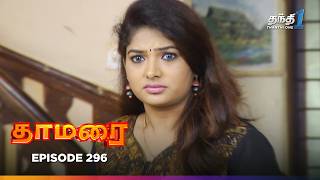 Thamarai | Episode 296 | தாமரை | Thanthi One | 10th March 2025