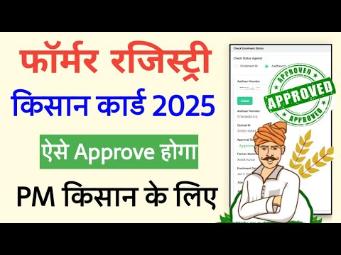 farmer registry approval process | farmer registry up approval process | farmer registry pending