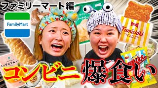 【爆食い】ファミマのイチオシ商品紹介をしてたはずが本当の幸せに気づいてしまった女達www