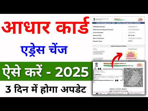 Aadhar Card Correction Online 2025 | How to Change Address in Aadhar Card | Address Change in Aadhar