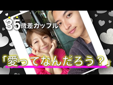 【年の差カップル】愛ってなんだろう？ #逆年の差カップル #田中小梅