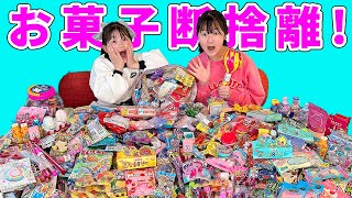 【断捨離】超～もったいない！大量賞味期限切れの人気お菓子を捨てます！（親投稿） - はねまりチャンネル