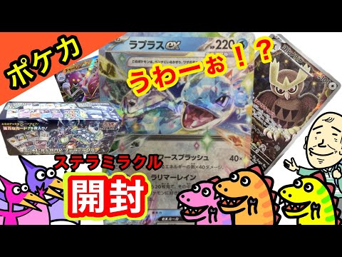 【ポケカ】デッキビルドBOXステラミラクル買ったど！