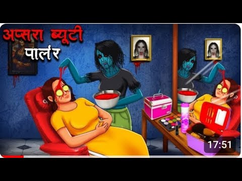 अप्सरा ब्यूटी पार्लर | Hindi Kahaniya | Stories in Hindi | Horror Stories | horror cartoon story