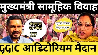 मुख्यमंत्री सामूहिक विवाह योजना 2025 || Mukhymantri Samuhik Vivah Yojna 2025 #news #barabanki